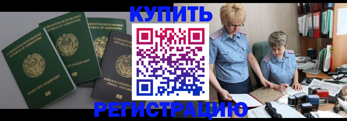 прописка иностранных граждан в Сатке