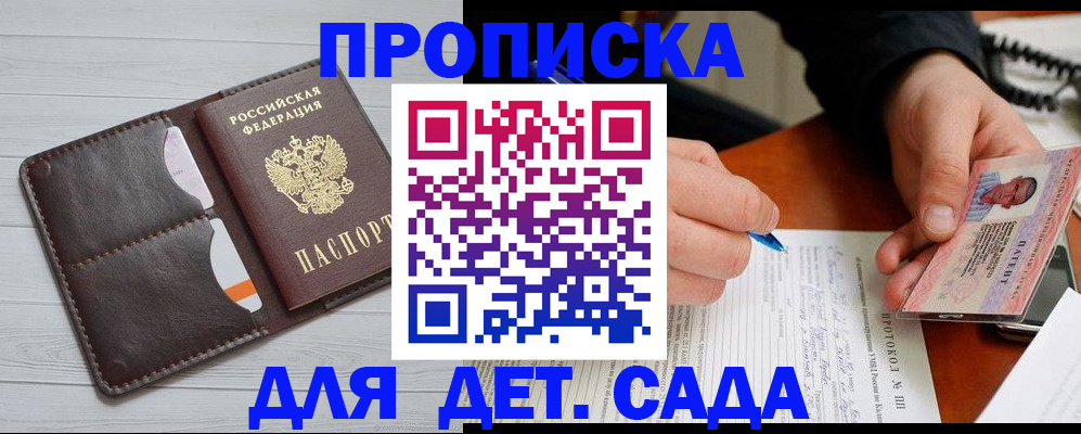 временная прописка в Сатке