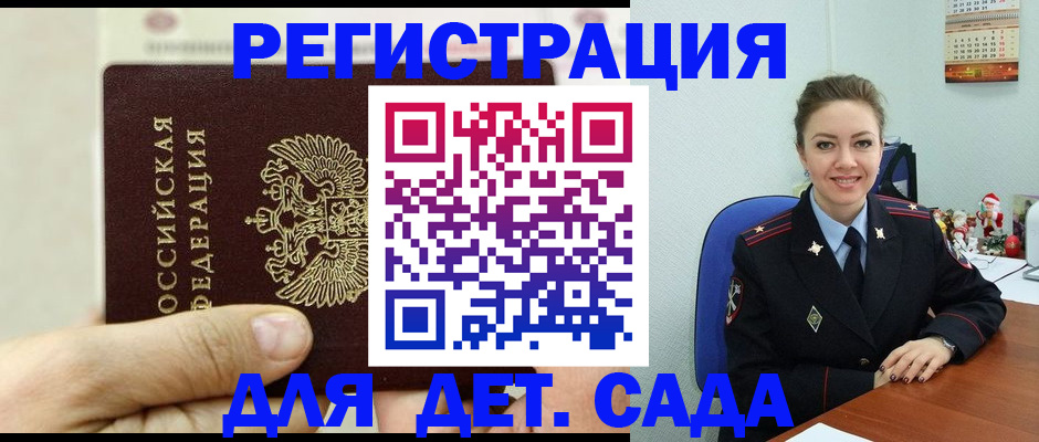 временная регистрация гарантия в Сатке